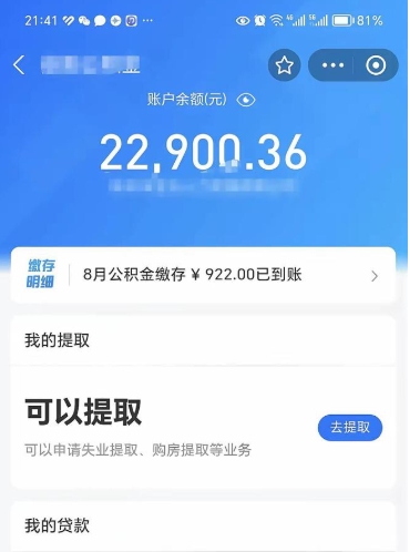 西宁手头紧提取公积金的中介有吗（西宁公积金提取请中介一般多少费用）
